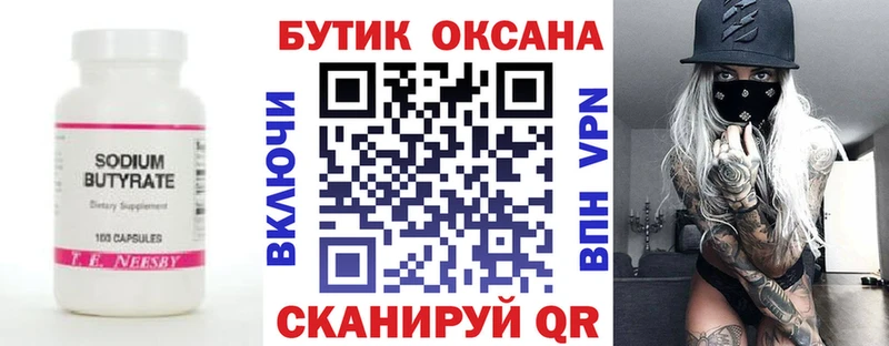 Бутират вода  Верхоянск 